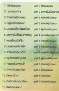 ศร สินชัย - รวมเพลงฮิตขวัญใจไทบ้าน VCD1127-web2